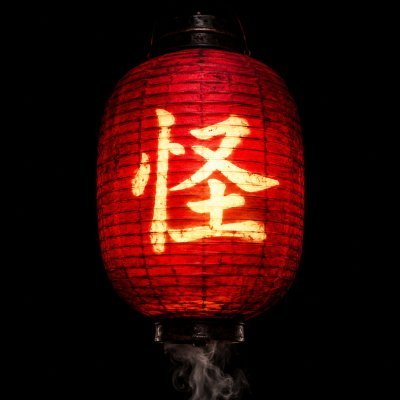 怪談録
