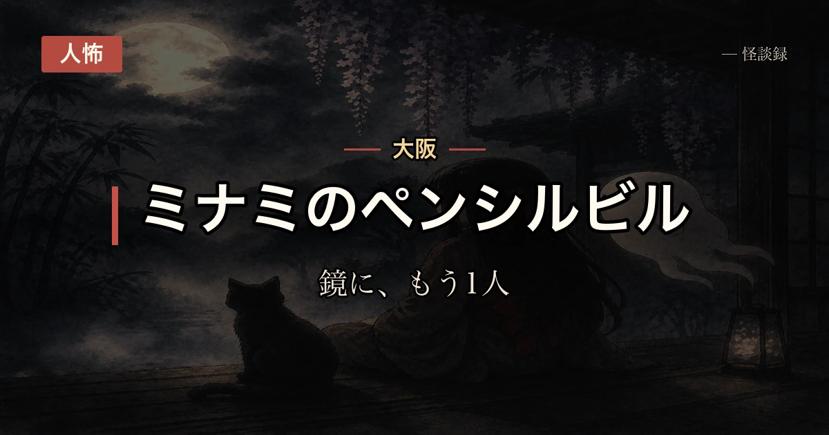 大阪に出張した時の話