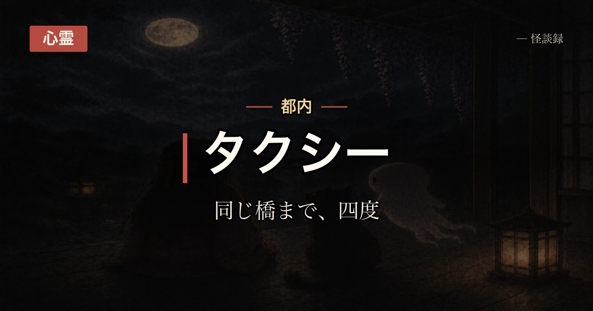 タクシーで何度も同じ客を乗せた話