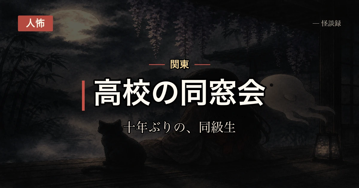 十年ぶりに会った同級生の話