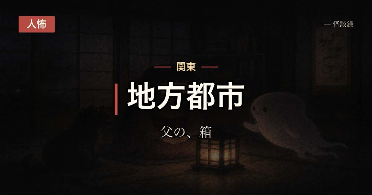 Aさんの記録・第1話：兄が遺した段ボール箱と、夜明けの電話
