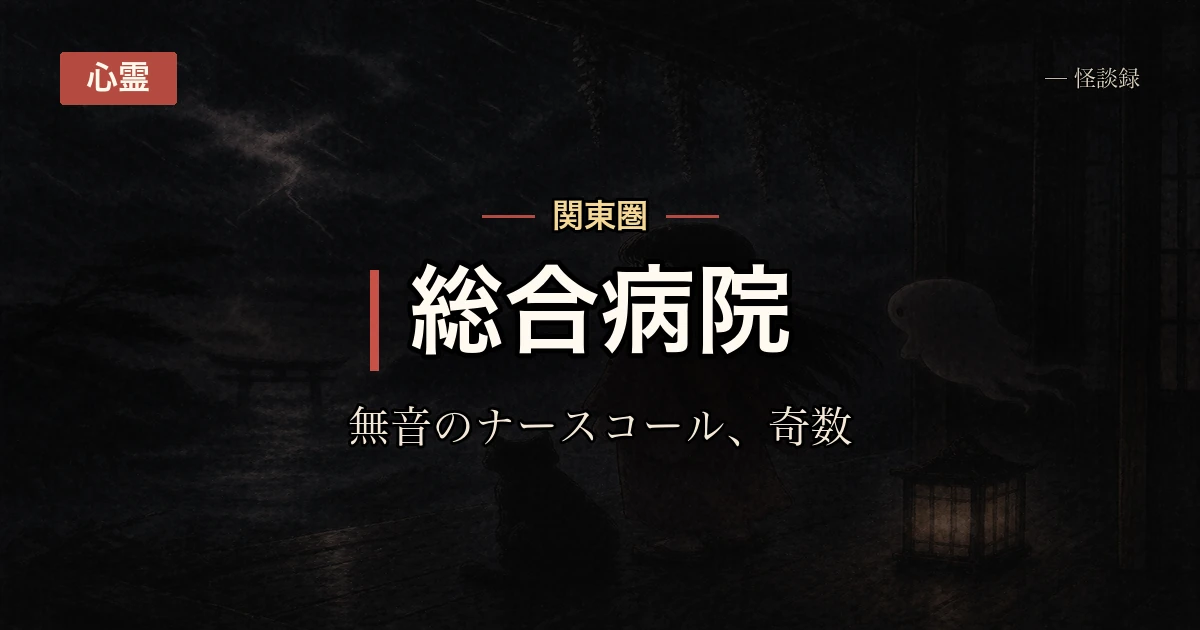 四階の、ナースコールの話