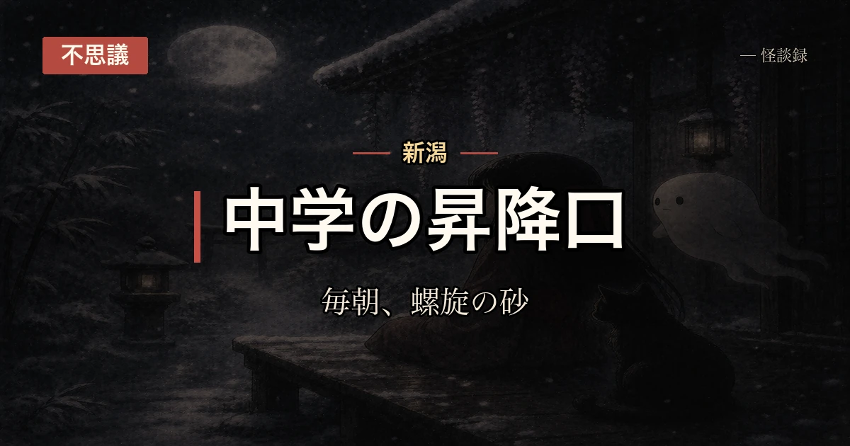 中学校の昇降口、校庭の砂が毎朝同じ模様で散らばっている話