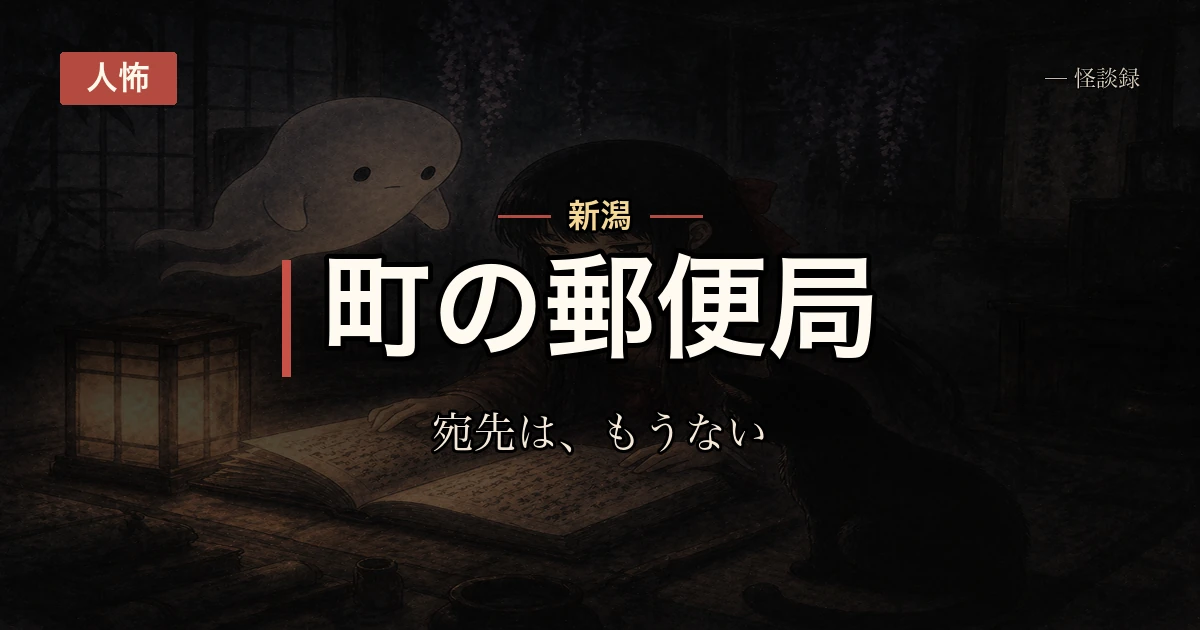 町の郵便局で、戻ってきた手紙を何度も同じ宛先に出し直すおばあさんの話
