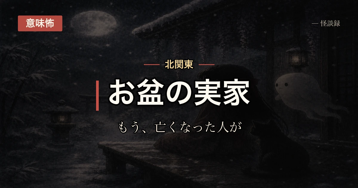 お盆に久しぶりに親戚と会った話