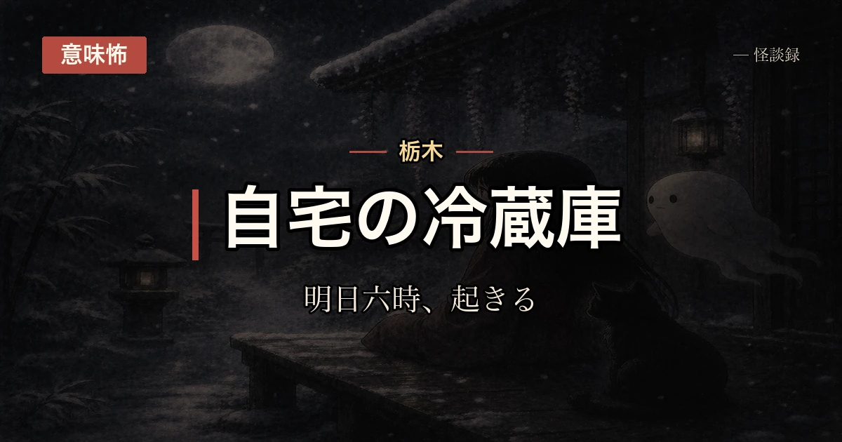 冷蔵庫の卵パックに、家族の誰も書いた覚えがない付箋が貼られていた話