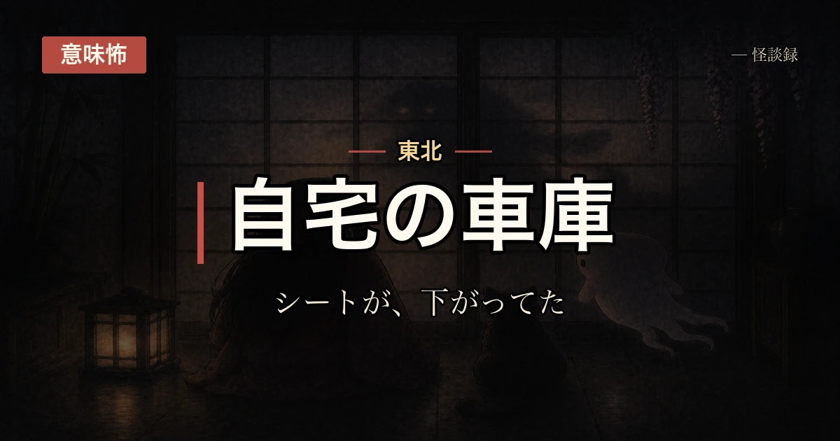 夜のあいだ、私の車に誰かが乗ってるみたいで
