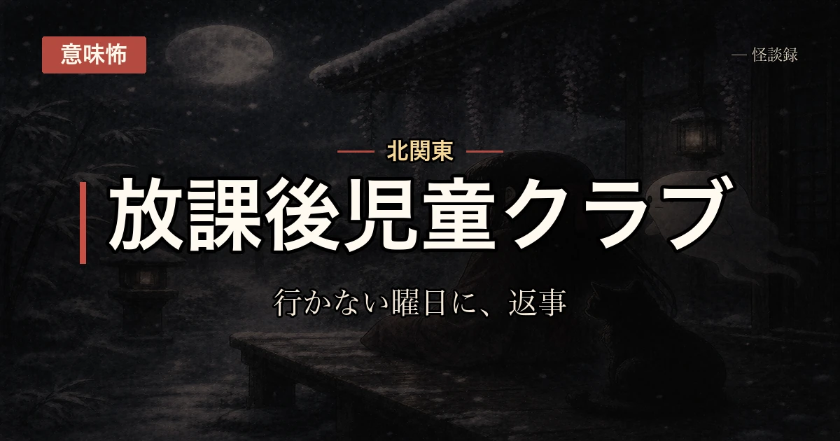 学童に行っていない曜日の連絡帳に、返事が書いてある話