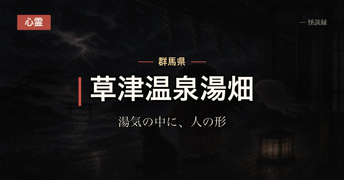 草津、湯畑の夜の話