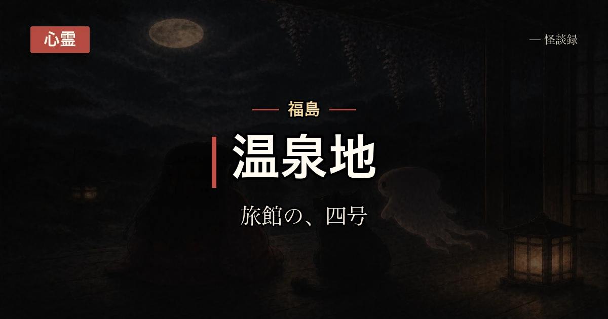東北の古い旅館に泊まった話