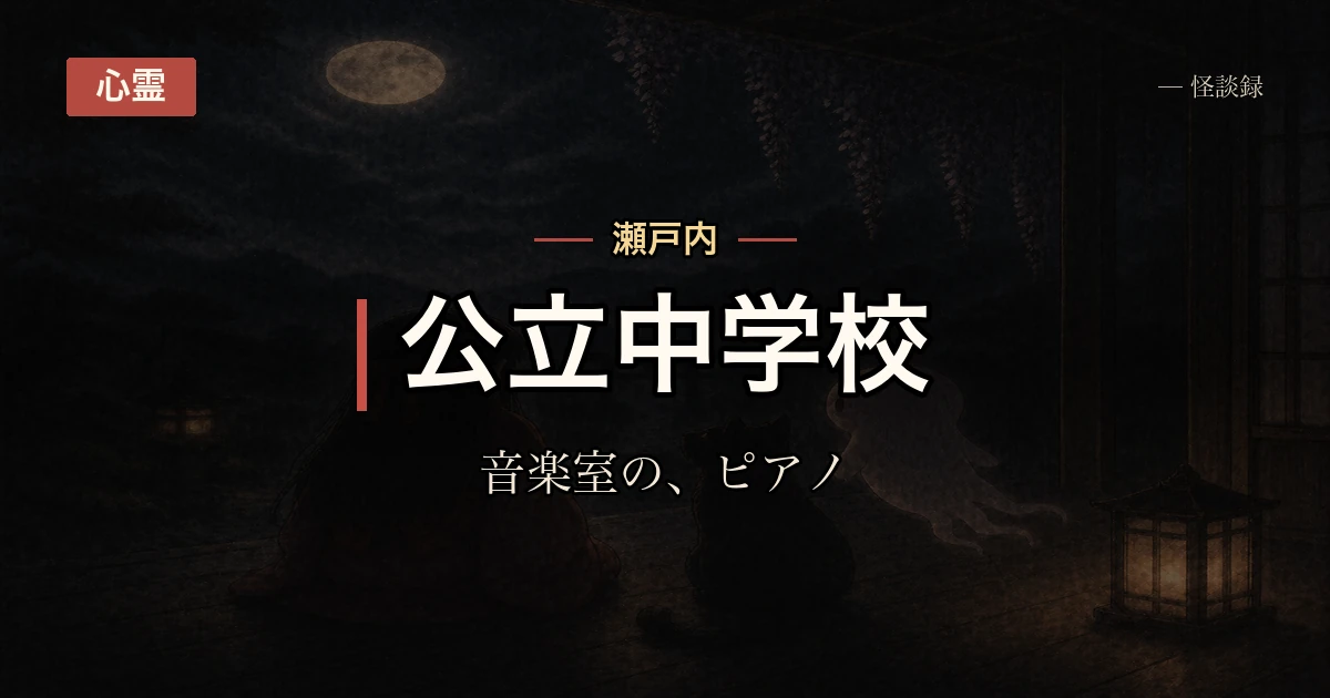 赴任先の中学校の音楽室の話