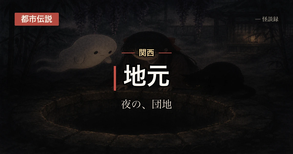 中学の頃、地元で流行ってた噂の話