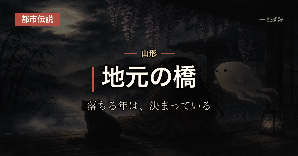 地元の橋、人が落ちる年は決まっているという話